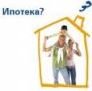 Ипотека - выход