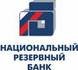 Ипотека Национального Резервного Банка