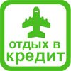 Как отдохнуть в кредит. Программы банков